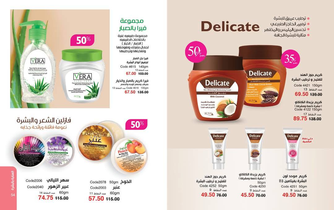 myway offers from 29may to 29may 2025 عروض ماى واى من 29 مايو حتى 29 مايو 2025 صفحة رقم 29